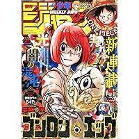 週刊少年ジャンプ (49号) |本 | 通販 | Amazon