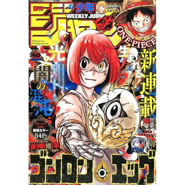 週刊少年ジャンプ (47号) |本 | 通販 | Amazon