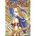 キングダム 47 (ヤングジャンプコミックス)