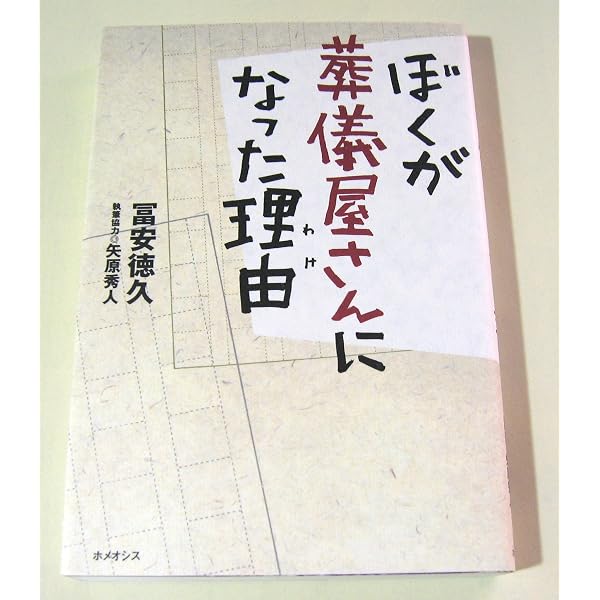 日本でいちばん「ありがとう」といわれる葬儀社: 名古屋発・ティア成功