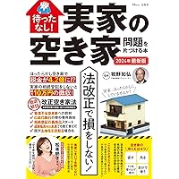 新版 空き家の法律問題と実務対応 | 羽柴研吾 |本 | 通販 | Amazon
