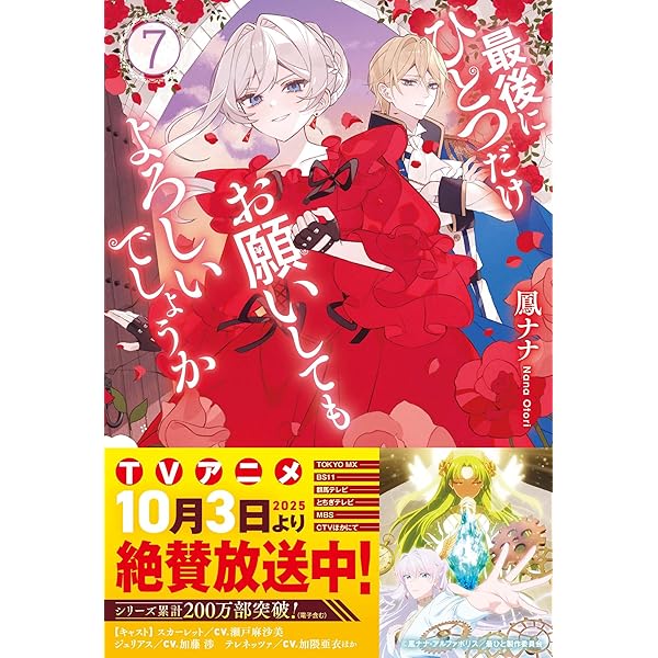 最後にひとつだけお願いしてもよろしいでしょうか (5) (レジーナ