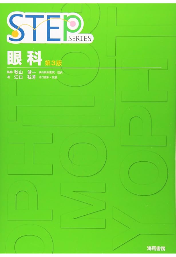 産婦人科 1 第2版 (STEP Series) | 高橋 茂樹 |本 | 通販 | Amazon