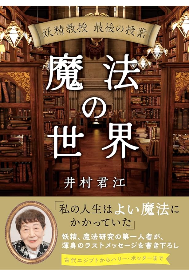 妖精世界へのとびら〜新版・妖精学入門 (TH SERIES ADVANCED) | 井村