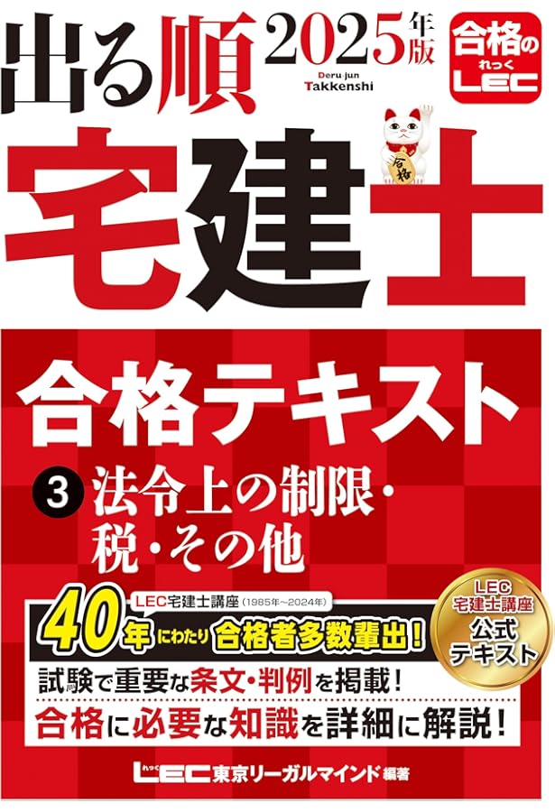 2025年版 出る順宅建士 合格テキスト 2 宅建業法【法改正対応/ウォーク