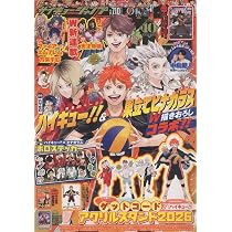 ハイキュー!! キャラクターリミックス 絆 日向と影山 下 (ジャンプ