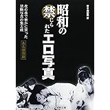 混浴と日本史 下川耿史 本 通販 Amazon