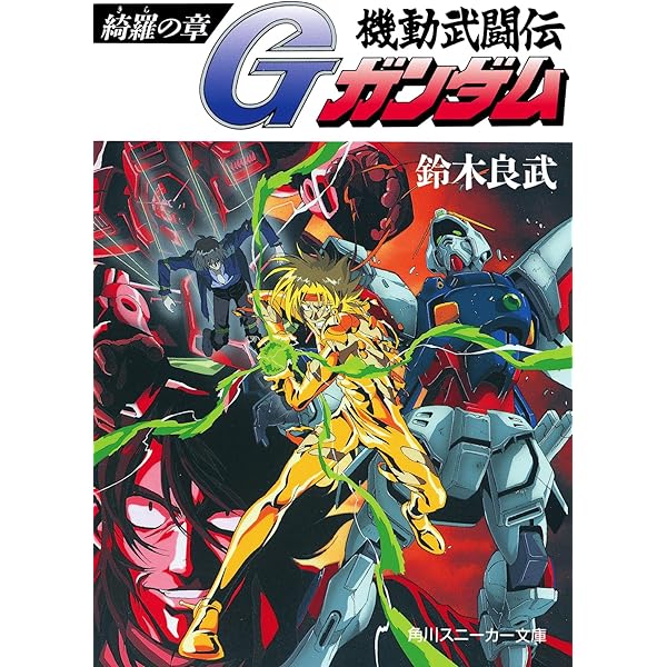 ☆新品未使用 日本未発売 機動武闘伝Gガンダム ボルトガンダム ガン