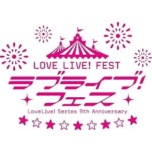 【Amazon.co.jp限定】LoveLive! Series 9th Anniversary ラブライブ! フェス Blu-ray Memorial BOX(【μ's立ち絵イラスト使用】オリジナル収納ケース付)(メーカー特典:メンバー複製サイン入りA3クリアポスター (全1種)付)