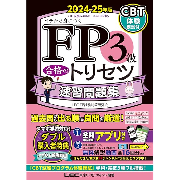 LEC ファイナンシャルプランナー 3級＋2級 AFP対策パック フルセット 