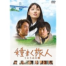 種まく旅人 夢のつぎ木 [DVD] dwos6rj Amazon.co.jp: 種まく旅人 夢のつぎ木 [DVD] : 高梨臨, 斎藤工