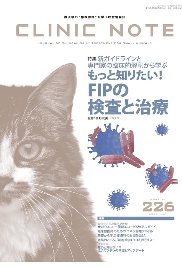 Amazon.co.jp: CLINIC NOTE No.213 2023 Apr 4月号 ～ISFM2022