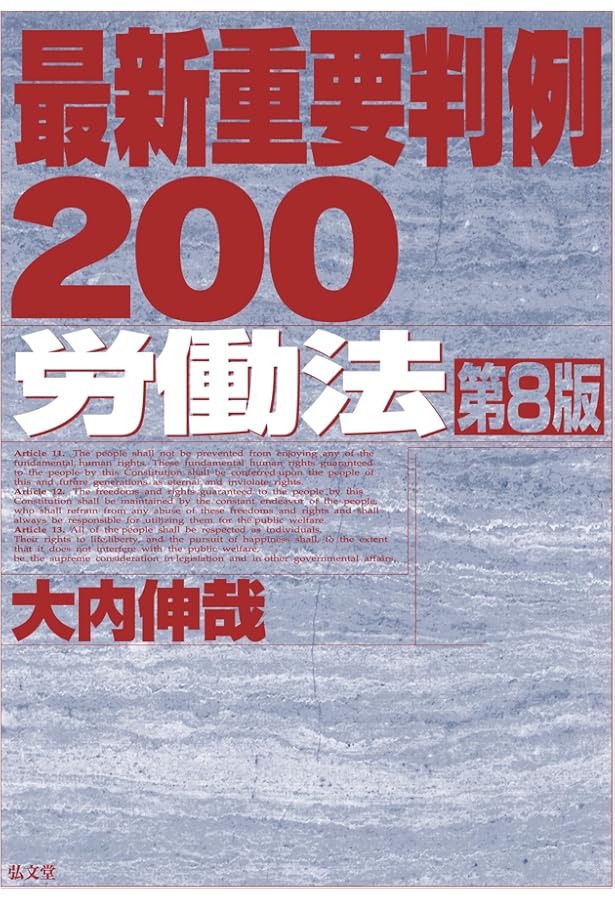 類型別 労働関係訴訟の実務〔改訂版〕I | 佐々木 宗啓, 清水 響