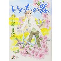 Amazon.co.jp: いのちの器(74): A.L.C.DX (秋田レディースコミックス