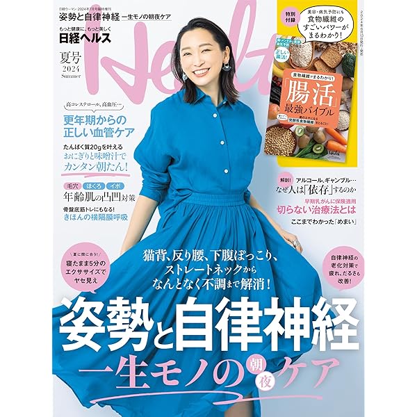日経 Health (ヘルス) 2013年 12月号 日経 Health (ヘルス) 2013年 12月号 日経 Health (ヘルス) 2013
