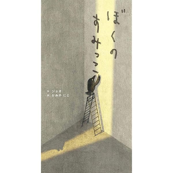 Amazon.co.jp: にゅーっ でたよでたよ : 長 新太, 荒井 良二: 本