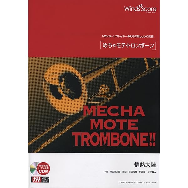 Amazon.co.jp: めちゃモテ・サックス～アルトサックス～ Spain