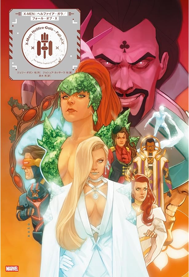 アメコミ marvel x-men メサイア トリロジー 3冊 セット 【公式通販】