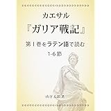 ラテン語を読む キケロー スキーピオーの夢 山下太郎 言語学 Kindleストア Amazon