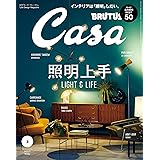 Casa BRUTUS(カーサ ブルータス) 2018年 3月号 [照明上手] [雑誌]