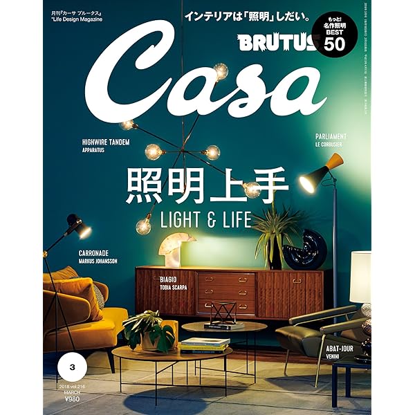 カーサブルータス一式 Casa BRUTUS No.301 試し読みと目次 | Casa BRUTUS | マガジン