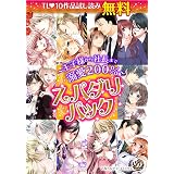 スパダリパック～王子様から社長まで溺愛200％～ (乙女ドルチェ・コミックス)