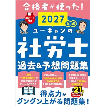 Amazon.co.jp 最新リリース: 社会保険労務士の資格・検定 の新着
