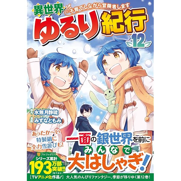 転生したら捨てられたが、拾われて楽しく生きています。 (3) (レジーナ