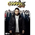 映画「闇金ウシジマくんザ・ファイナル」DVD通常版