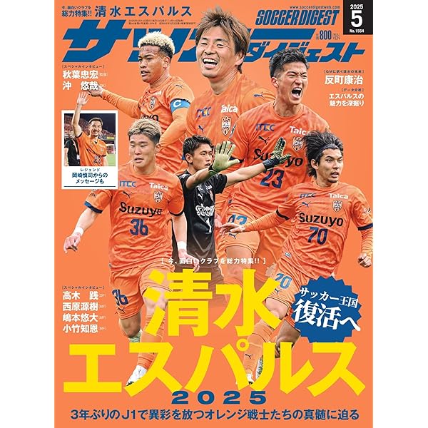 Amazon.co.jp: サッカーマガジン特別編集スポーツマガジン2024年12月号