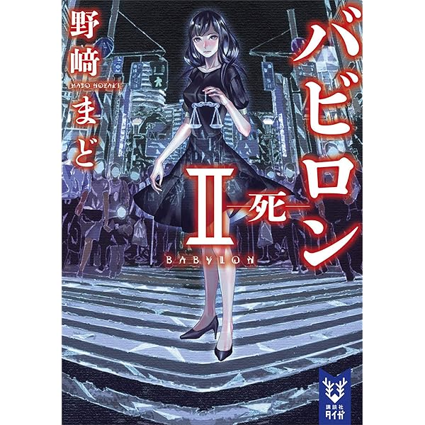 Amazon.co.jp: 【合本版】 野崎まど新装版シリーズ 全6巻 (メディア