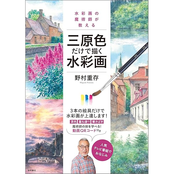 スケッチの色彩 旅先でのスケッチが変わる！8色入り1本で持ち運べる新感覚色鉛筆
