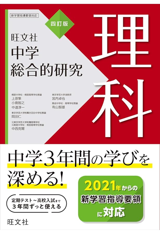 中学総合的研究 数学 四訂版 | 西村圭一 |本 | 通販 | Amazon