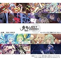 翡翠亭C103 コミケ103 トレーディングミニ色紙6種セット Amazon.co.jp: 東方LostWord トレーディングミニ色紙vol.EX BOX