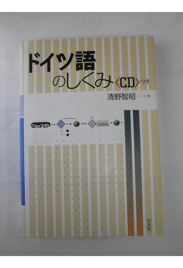 中国語のしくみ《新版》 (言葉のしくみ) | 池田 巧 |本 | 通販 | Amazon