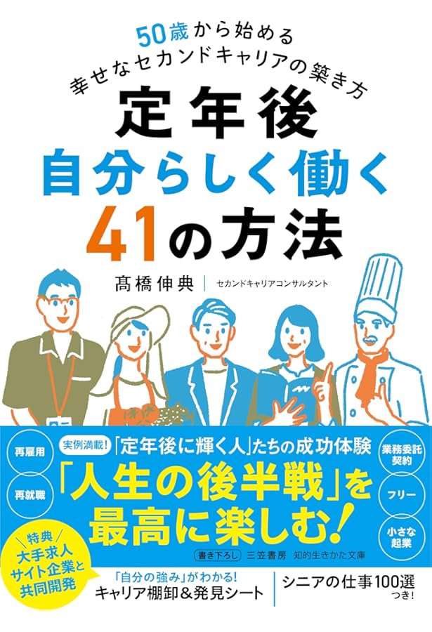 会社を辞めたいと思った時に読む セカンドキャリアの見つけ方 | 木村