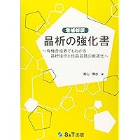 【中古】 スケールアップの化学工学 ものづくりの課題解決に向けて/丸善出版/山口由岐夫 楽天市場】スケールアップの化学工学 ものづくりの課題解決に