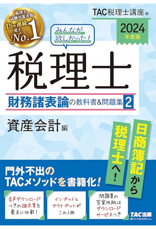 みんなが欲しかった! 税理士 財務諸表論の教科書&問題集 (1) 損益会計