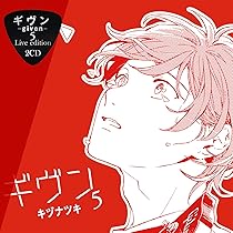 ギヴン the best given Amazon.co.jp: 【限定特典B2ポスター付き】 ギヴン THE BEST