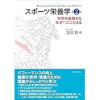 基礎から学ぶ！スポーツシリーズ　8冊セット 基礎から学ぶ! スポーツ栄養学 (基礎から学ぶ!スポーツシリーズ