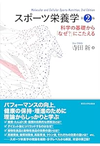 パワーズ運動生理学 体力と競技力向上のための理論と応用 | 内藤久士