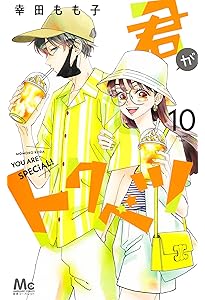 Amazon.co.jp: 君がトクベツ 11 (マーガレットコミックス) : 幸田