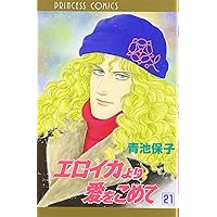Amazon.co.jp: エロイカより愛をこめて 文庫版 コミック 1-23巻
