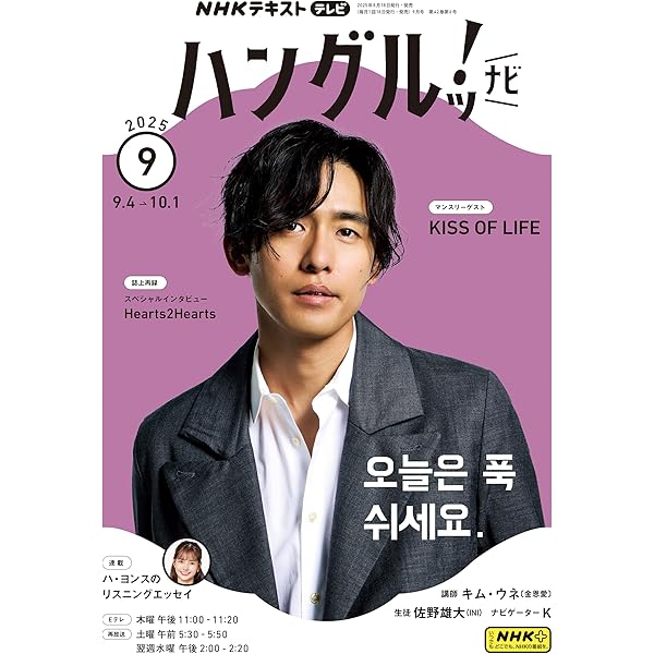 Amazon.co.jp: NHKテレビ ハングルッ！ ナビ 2025年 10月号 ［雑誌