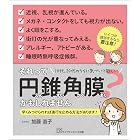 一筋の光がシャンデリア 円錐角膜への理解を 目の特定疾病 円錐角膜 を患う次郎の物語 平野洋二 医学 薬学 Kindleストア Amazon