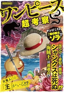 ワンピース 偉大なる航路の果て Dia Collection ワンピース研究会 本 通販 Amazon