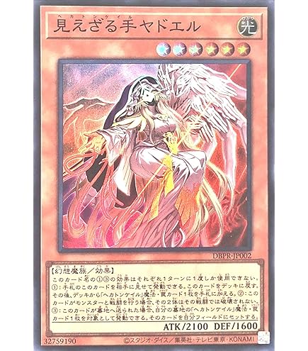 Amazon.co.jp: 遊戯王カード 見えざる手ヤドエル(スーパーレア) デッキ