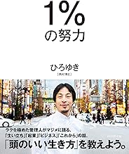 １％の努力