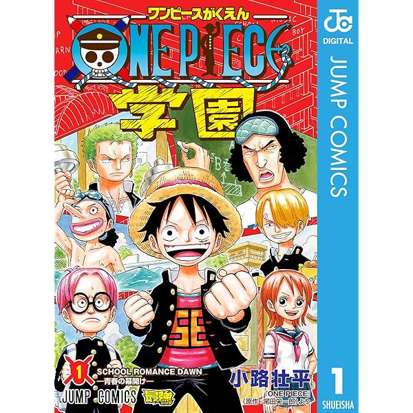 Amazon.co.jp: ONE PIECE学園 2 (ジャンプコミックスDIGITAL) 電子書籍