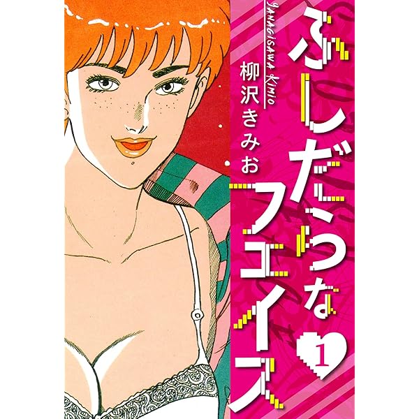 【中古】 色男色女 ２/文藝春秋/柳沢きみお 色男色女2 | 柳沢 きみお | マンガ | Kindleストア | Amazon